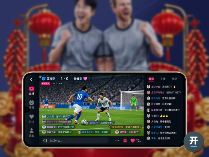 开云 APP，赛事实时更新更方便